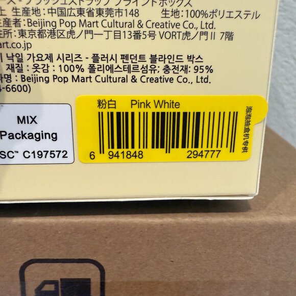 CRYBABY Sunset Concert Series -Plush Pendant Blind Box -Pink White - Picture 5 of 5